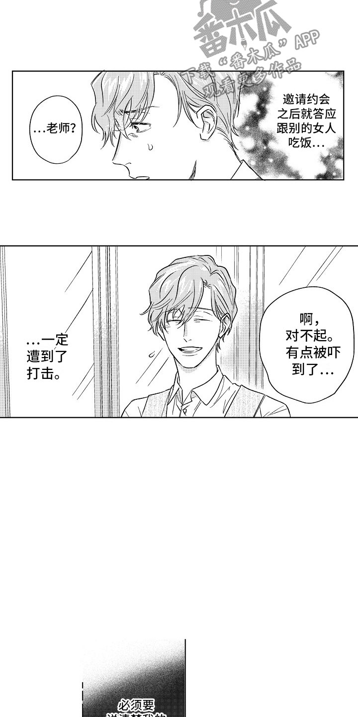 十年之约长白山是几月几号漫画,第20章：拒绝1图