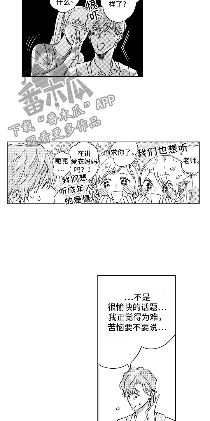 十年之约漫画,第19章：误会1图