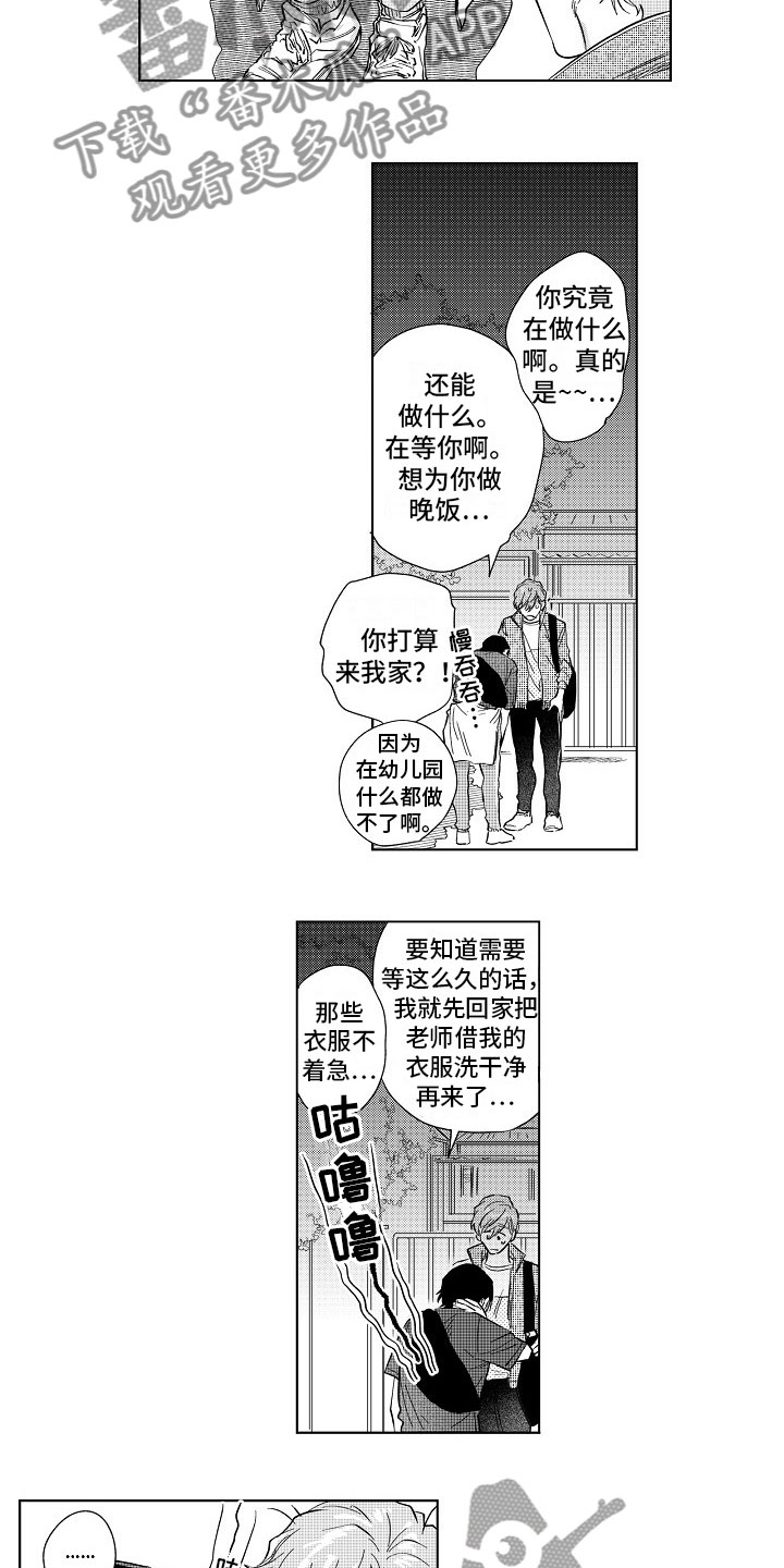 十年之约小说漫画,第13章：等到深夜2图