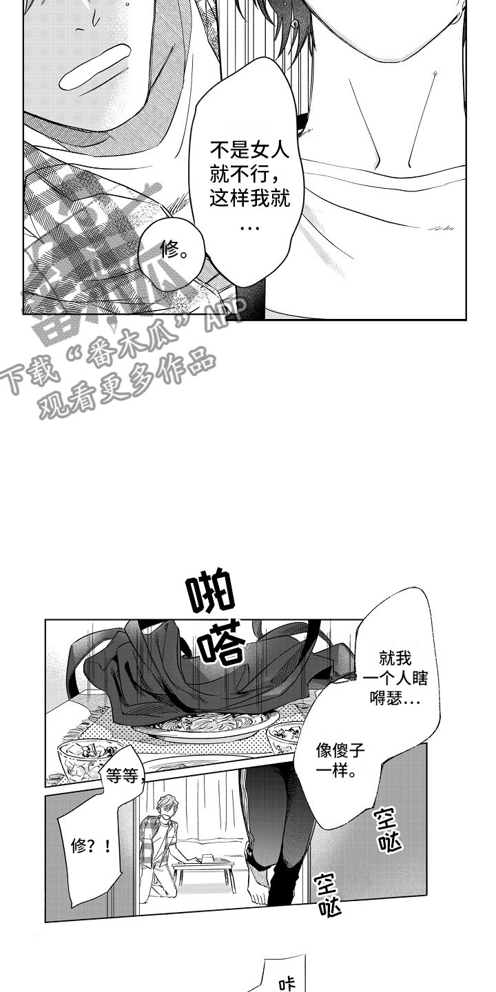 十年之约漫画,第19章：误会1图