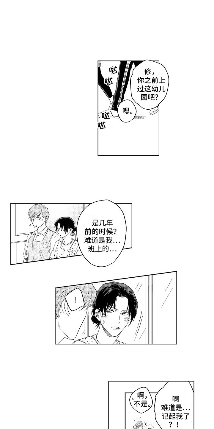 十年之约长白山漫画,第3章：坦白1图