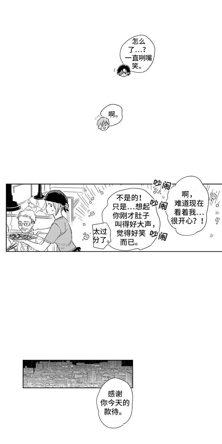 十年之约送给年少的自己送给长大的我们漫画,第14章：视线1图