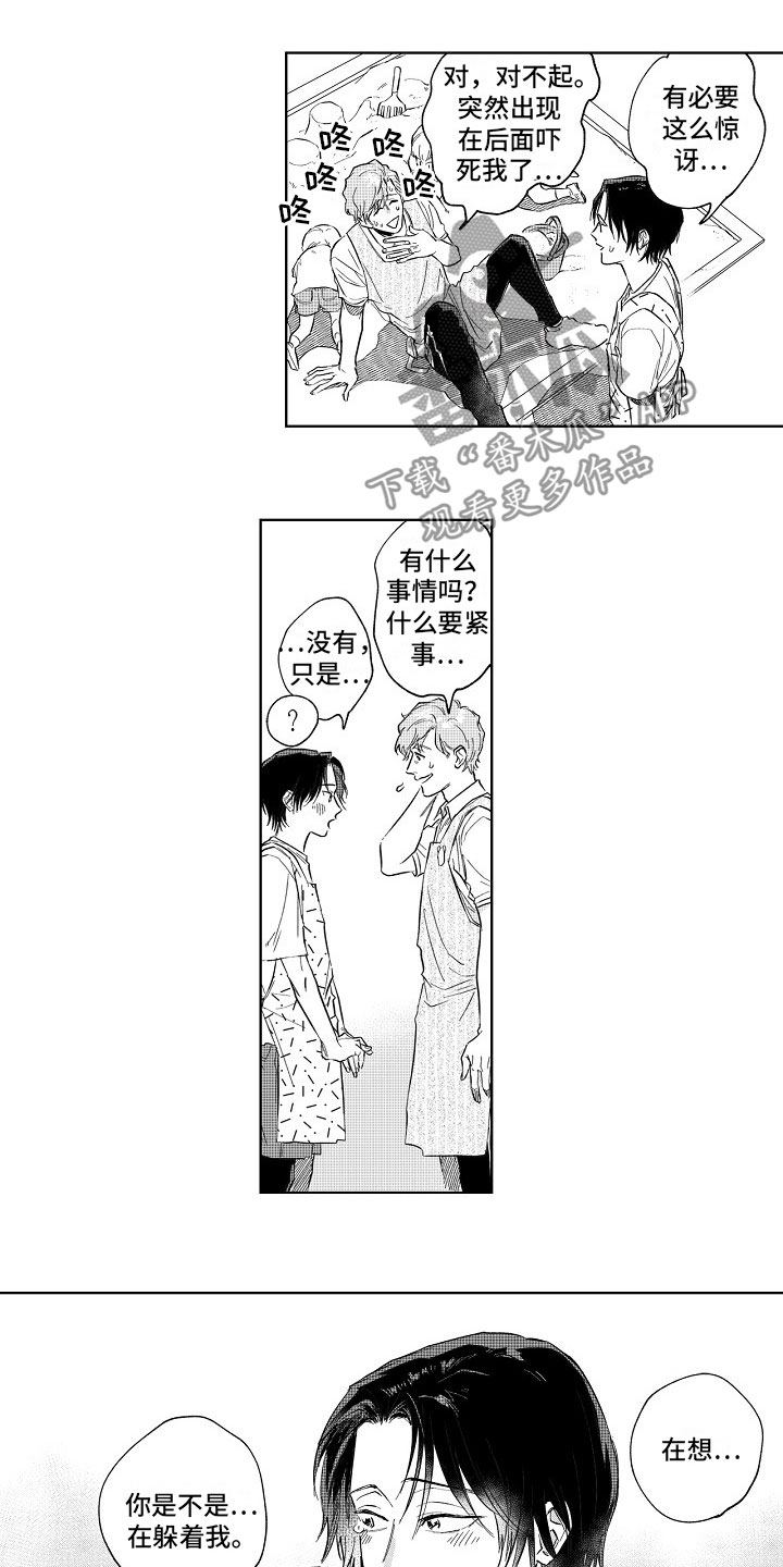 十年之约阿哲在线试听漫画,第5章：惊吓2图