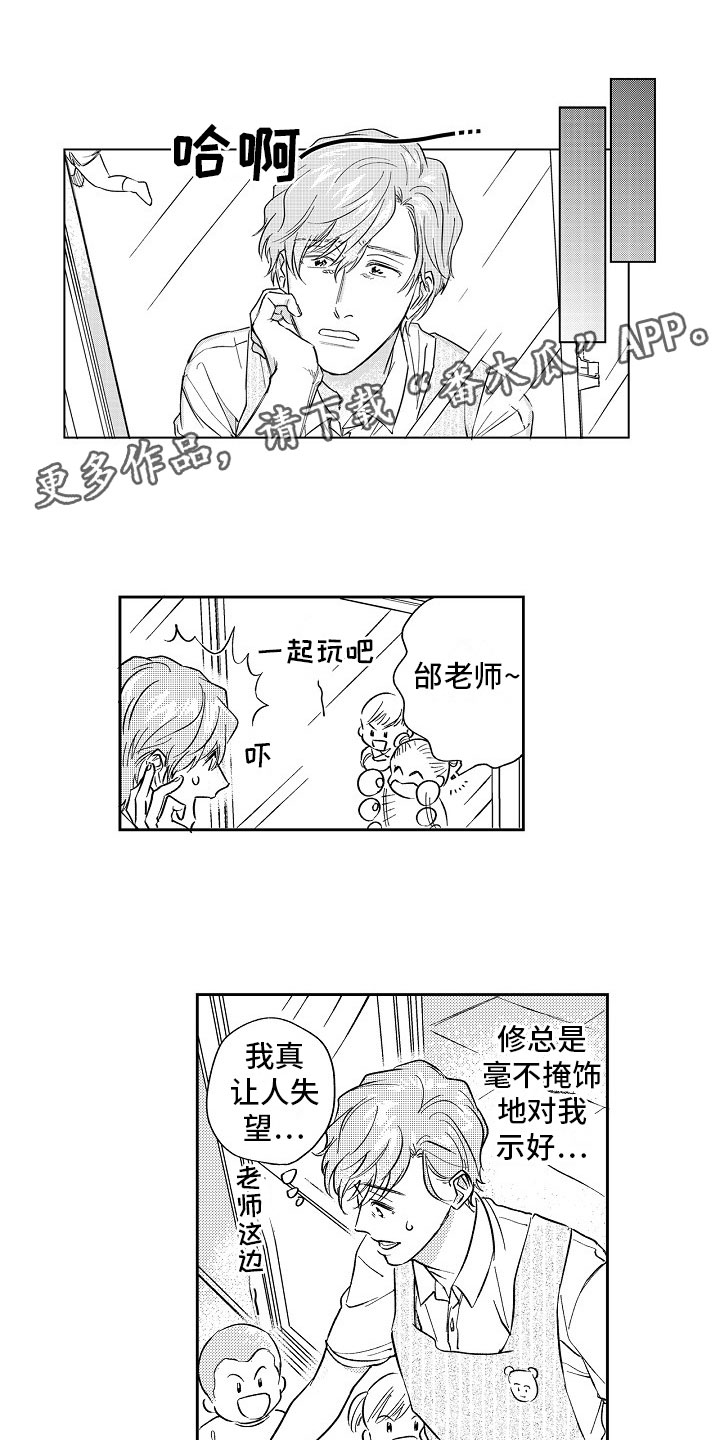 十年之约霸气主母漫画,第21章：送花1图