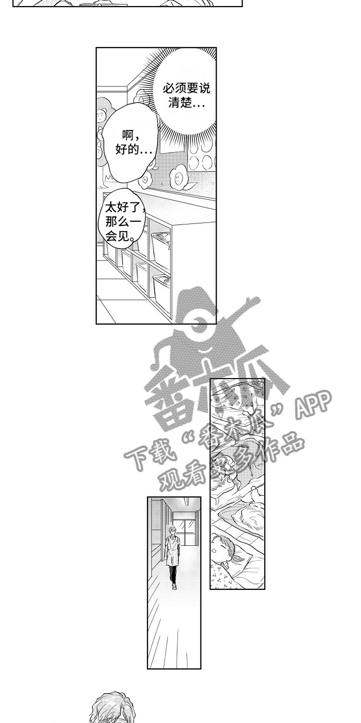 十年之约的文案漫画,第6章：表白2图