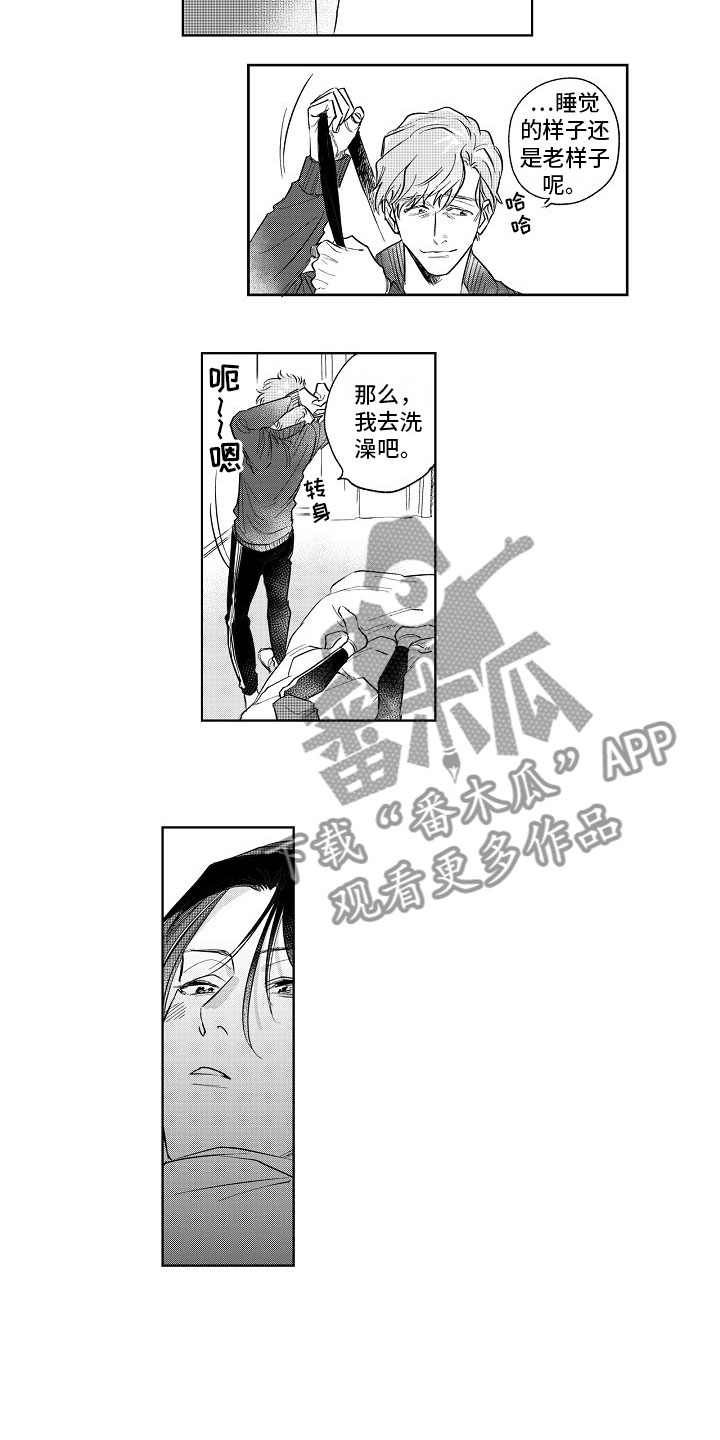 十年之约送给年少的自己送给长大的我们漫画,第8章：共浴1图