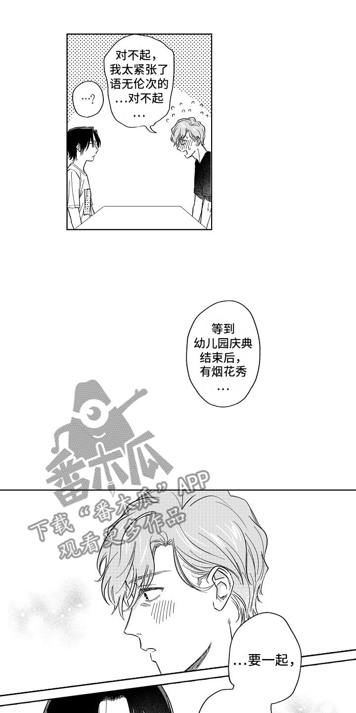 十年之约歌曲歌词漫画,第18章：邀约1图