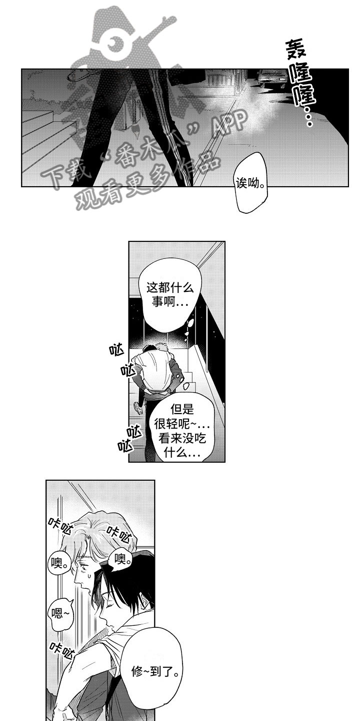 十年之约送给年少的自己送给长大的我们漫画,第8章：共浴1图