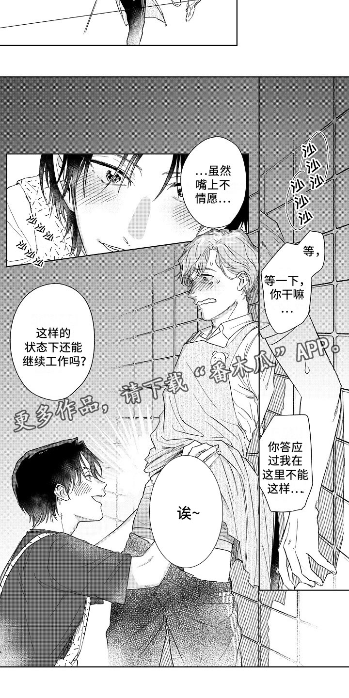 十年之约后面是还有什么漫画,第12章：奇怪2图