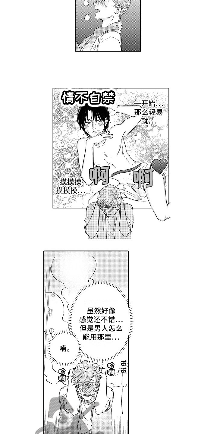 十年之约小说漫画,第11章：感觉不错1图