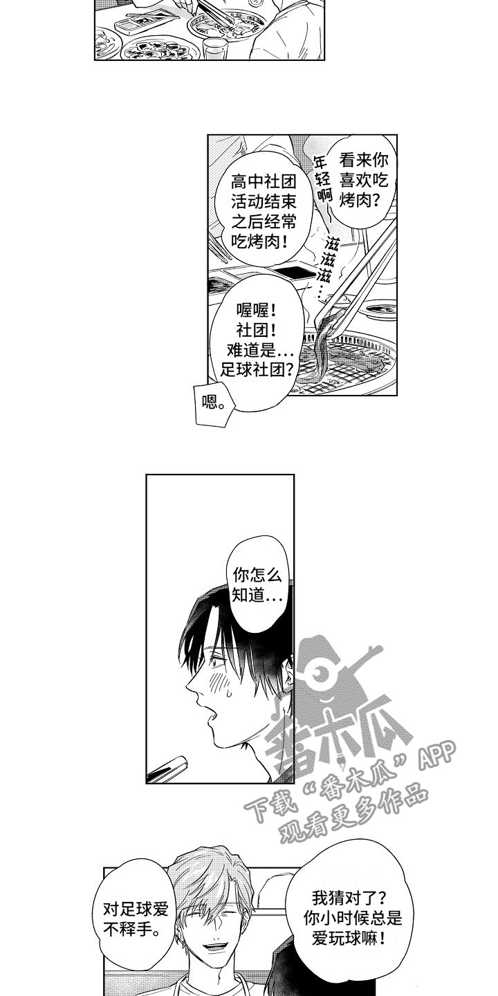 十年之约送给年少的自己送给长大的我们漫画,第14章：视线1图