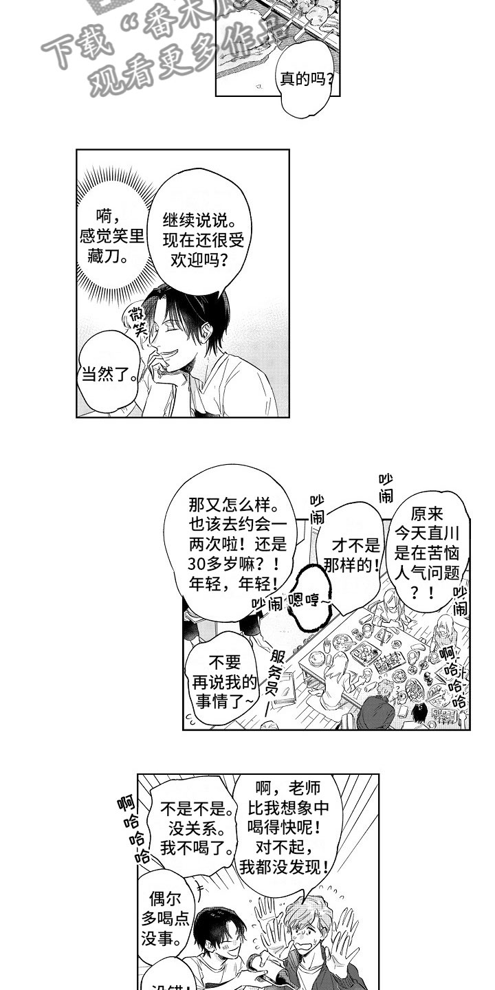 十年之约讲的是什么故事漫画,第7章：欢迎会1图