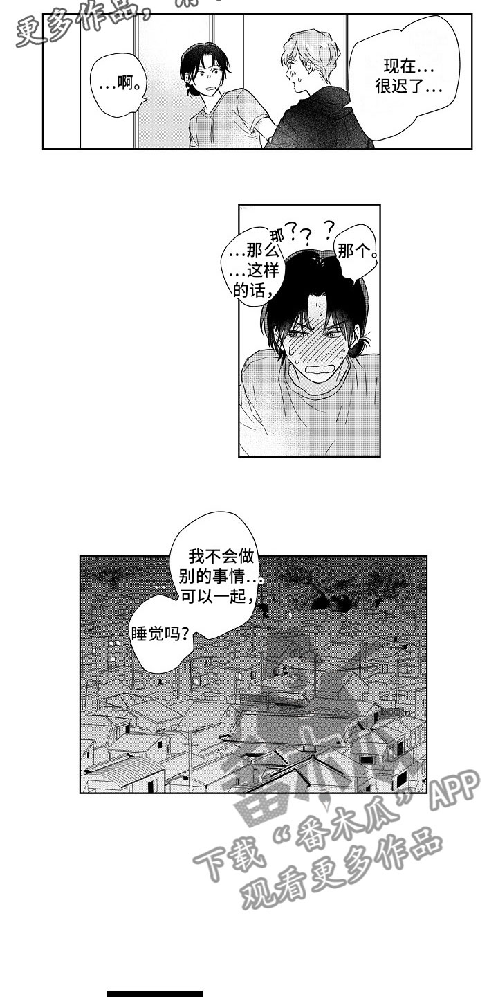 十年之约妈妈漫画,第15章：共枕1图