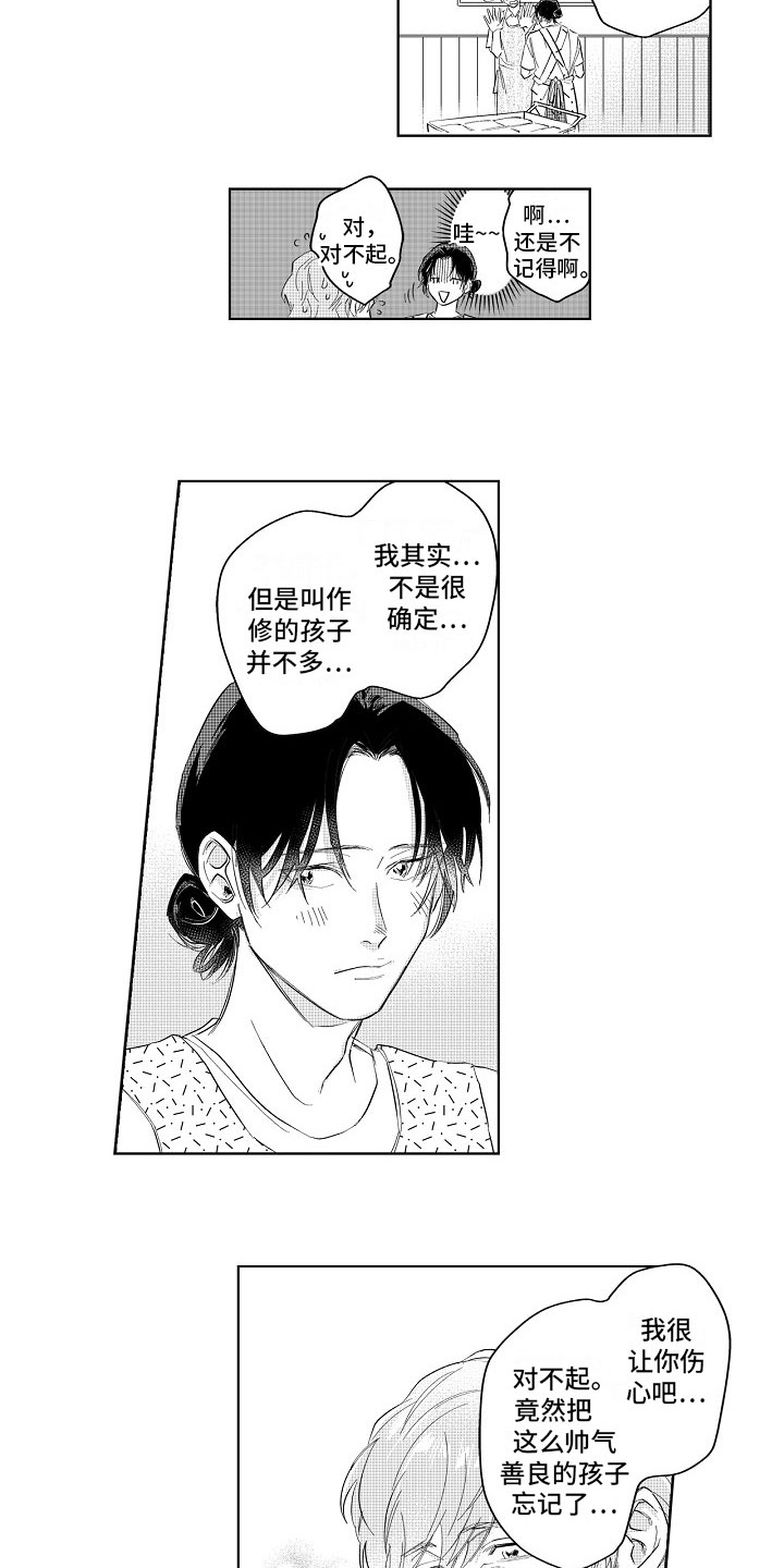 十年之约长白山漫画,第3章：坦白2图