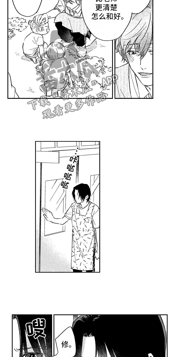 十年之约妈妈漫画,第21章：送花1图