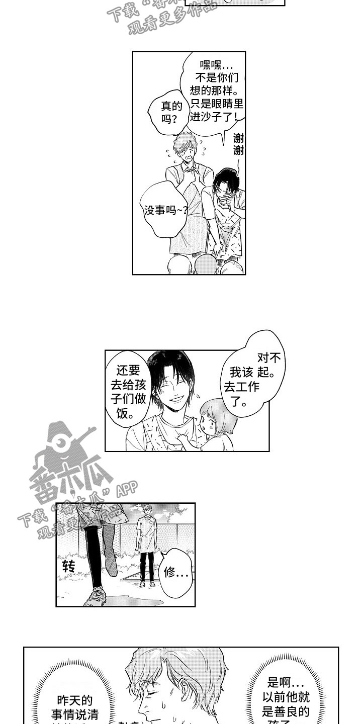 十年之约后面是还有什么漫画,第5章：惊吓2图