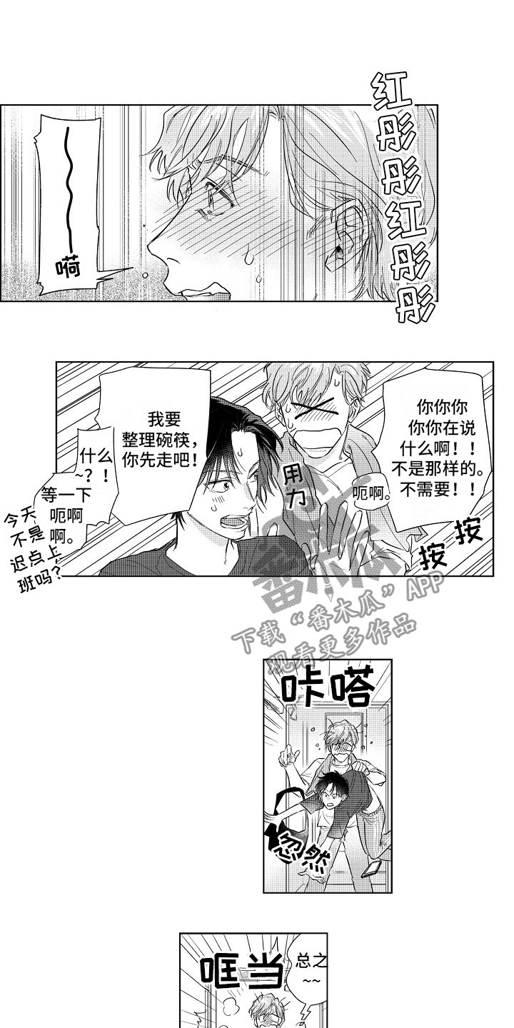 十年之约妈妈漫画,第11章：感觉不错1图