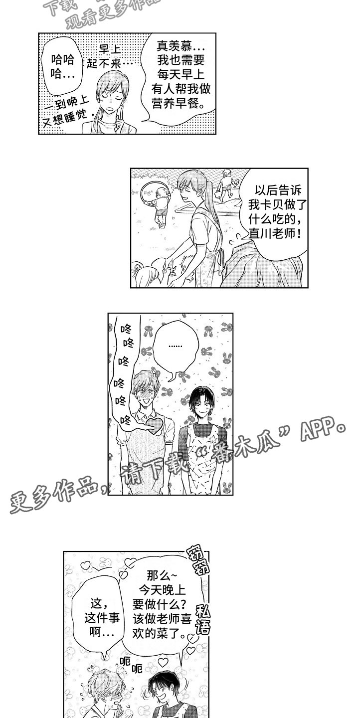 十年之约灵犀阁观影王默小说漫画,第11章：感觉不错2图