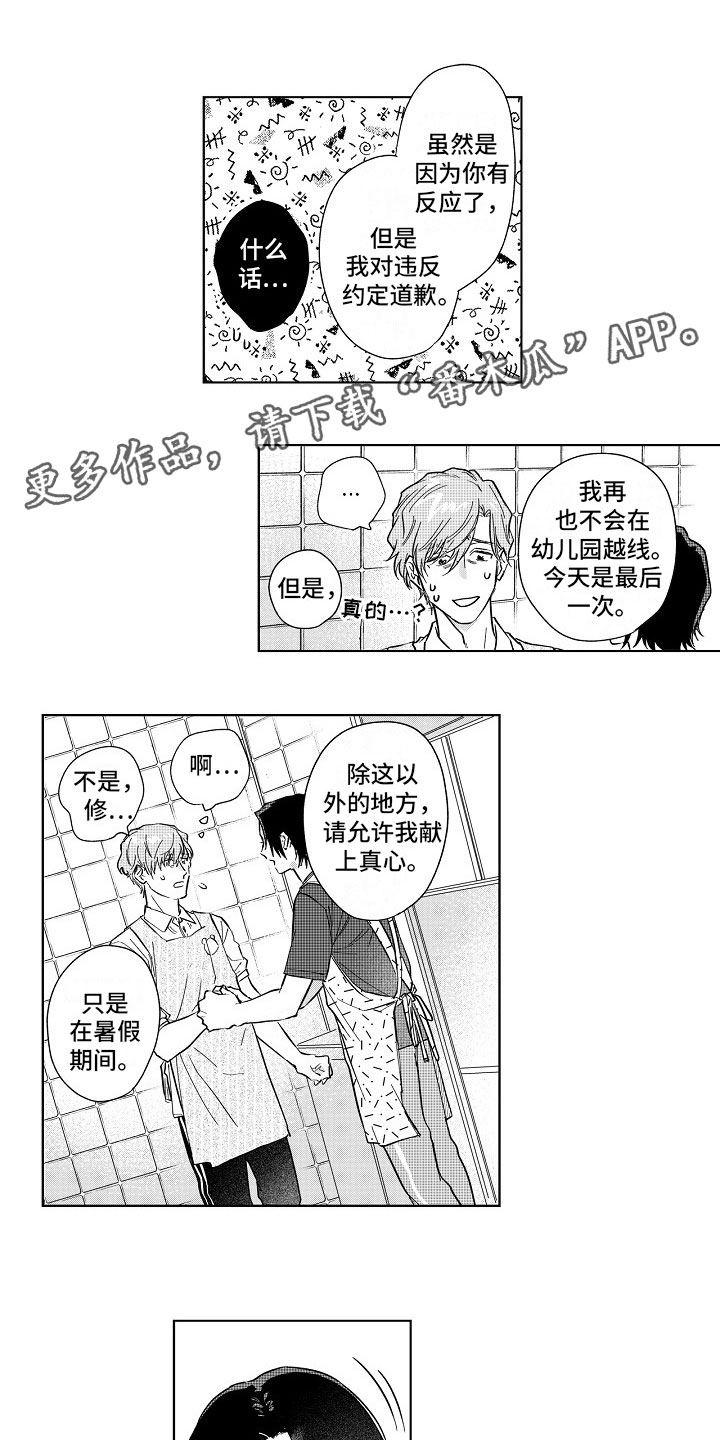 十年之约后面是还有什么漫画,第13章：等到深夜1图