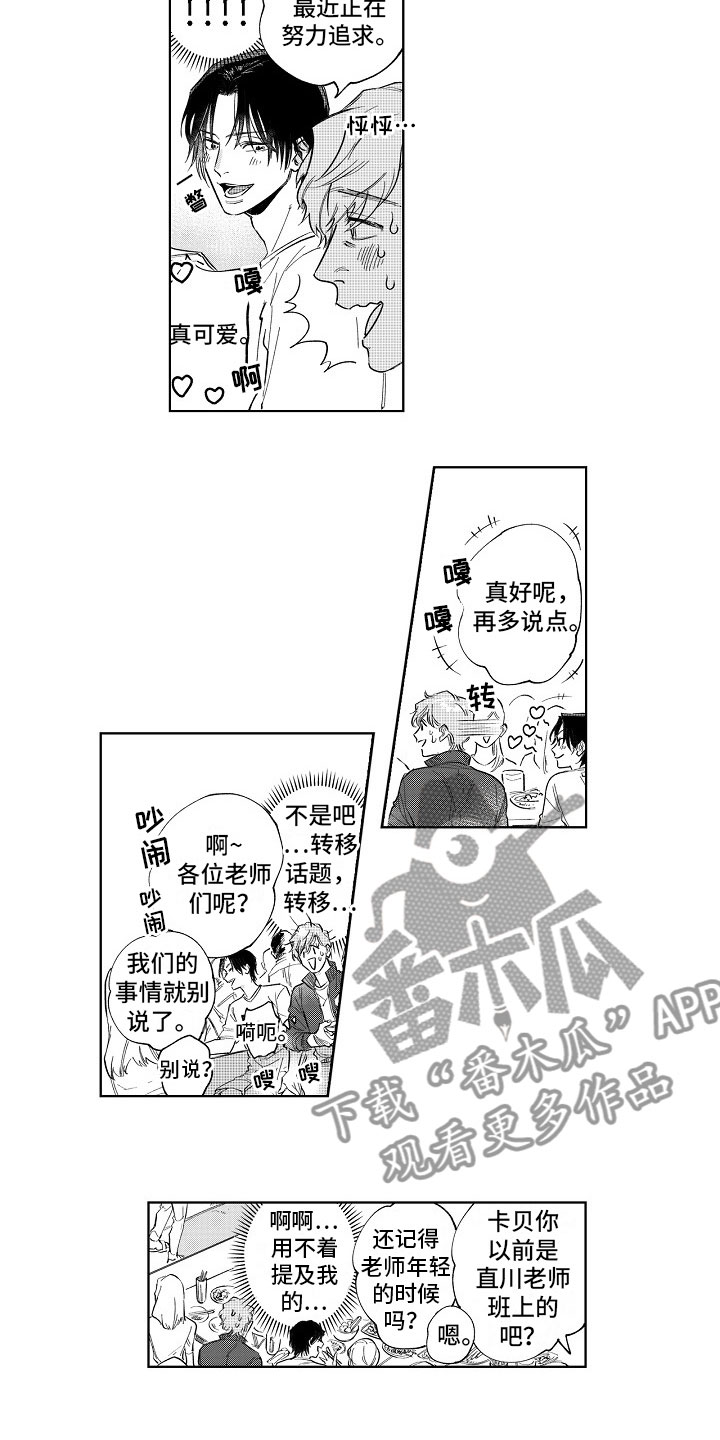 十年之约讲的是什么故事漫画,第7章：欢迎会1图