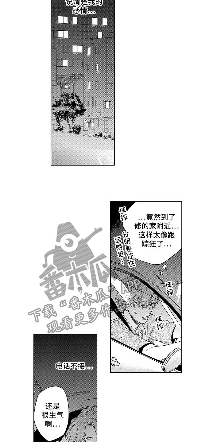 十年之约长白山是几月几号漫画,第20章：拒绝2图