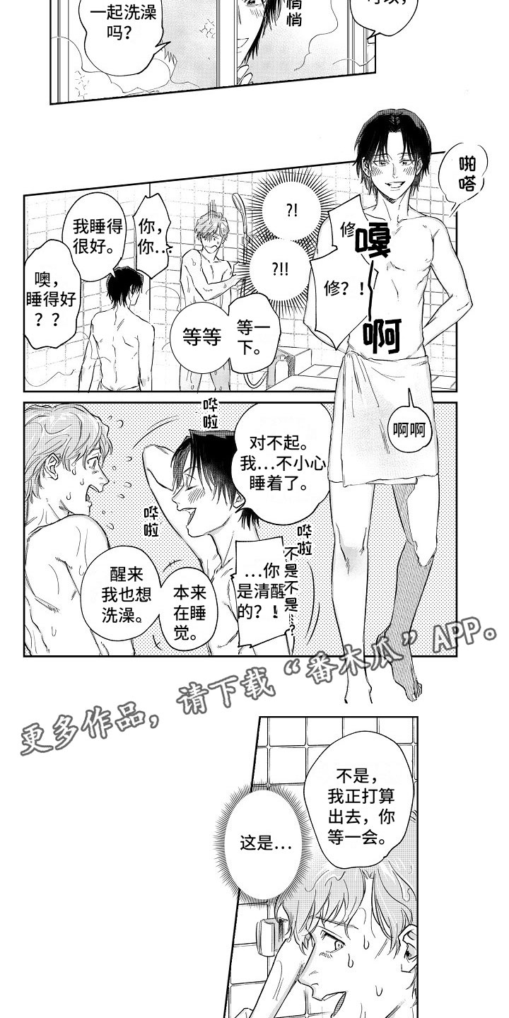 十年之约什么意思漫画,第8章：共浴2图