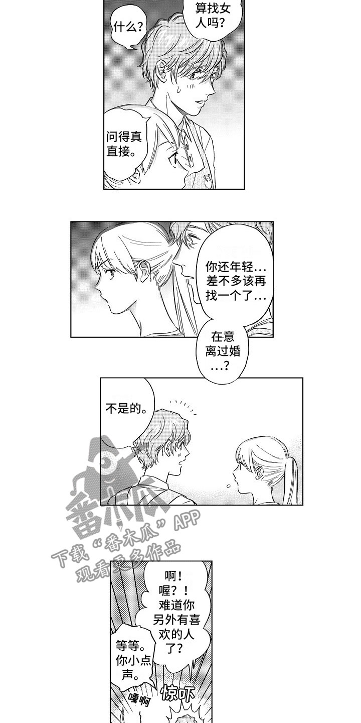 十年之约什么意思漫画,第17章：混乱1图