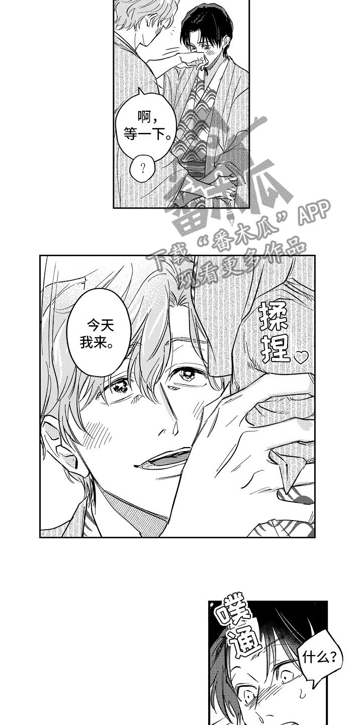 十年之约歌曲原唱漫画,第23章：温泉1图