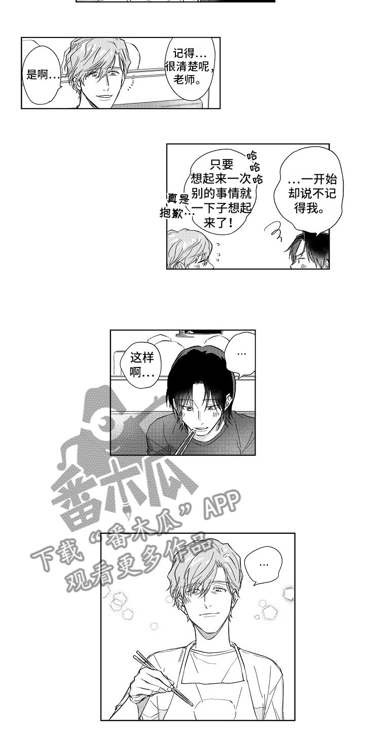 十年之约送给年少的自己送给长大的我们漫画,第14章：视线2图