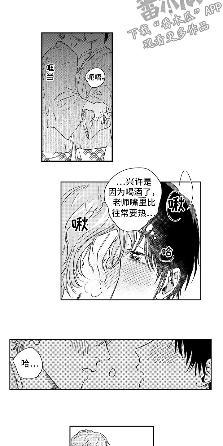 十年之约阿哲在线试听漫画,第23章：温泉2图