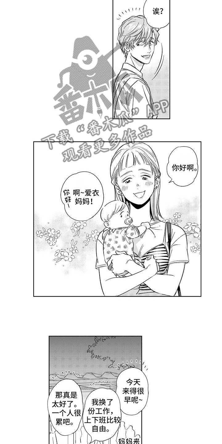 十年之约讲的是什么故事漫画,第17章：混乱2图