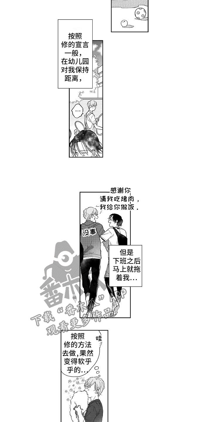 十年之约送给年少的自己送给长大的我们漫画,第14章：视线2图