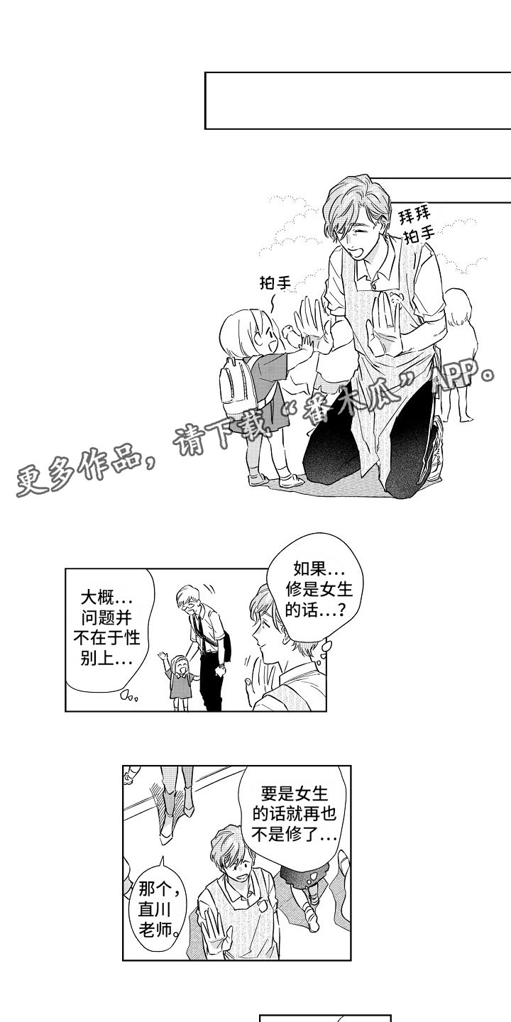 十年之约讲的是什么故事漫画,第17章：混乱1图