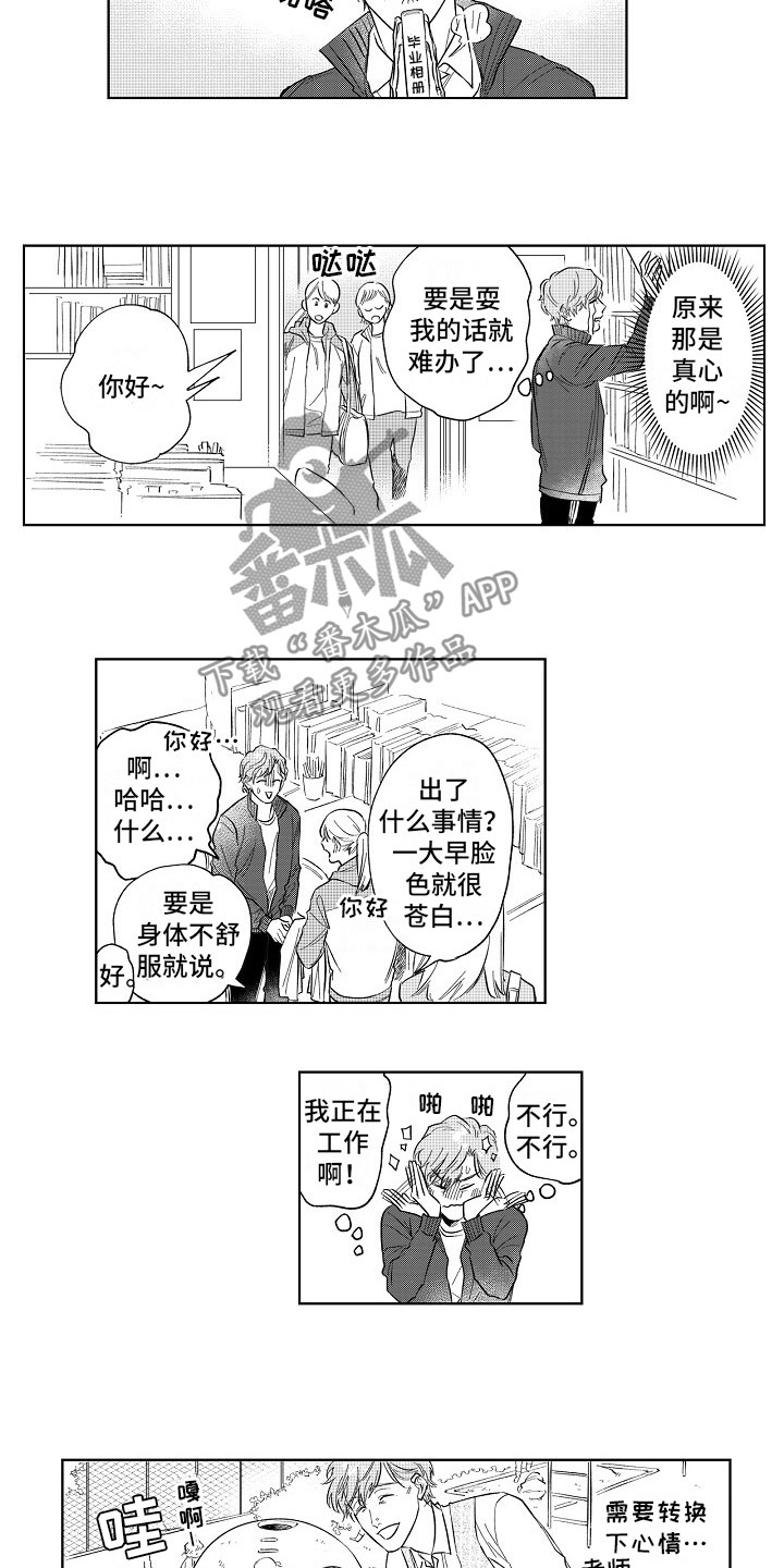 十年之约歌曲歌词刘畅完整漫画,第5章：惊吓1图