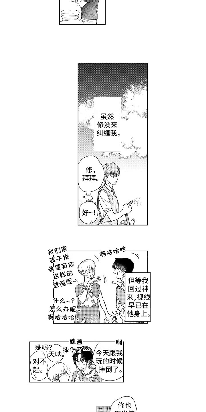 十年之约送给年少的自己送给长大的我们漫画,第14章：视线1图