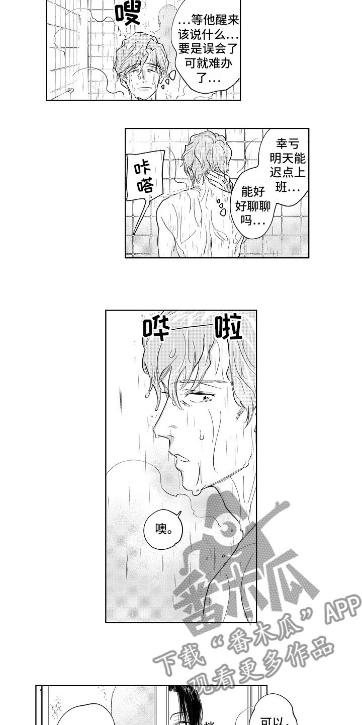 十年之约什么意思漫画,第8章：共浴1图