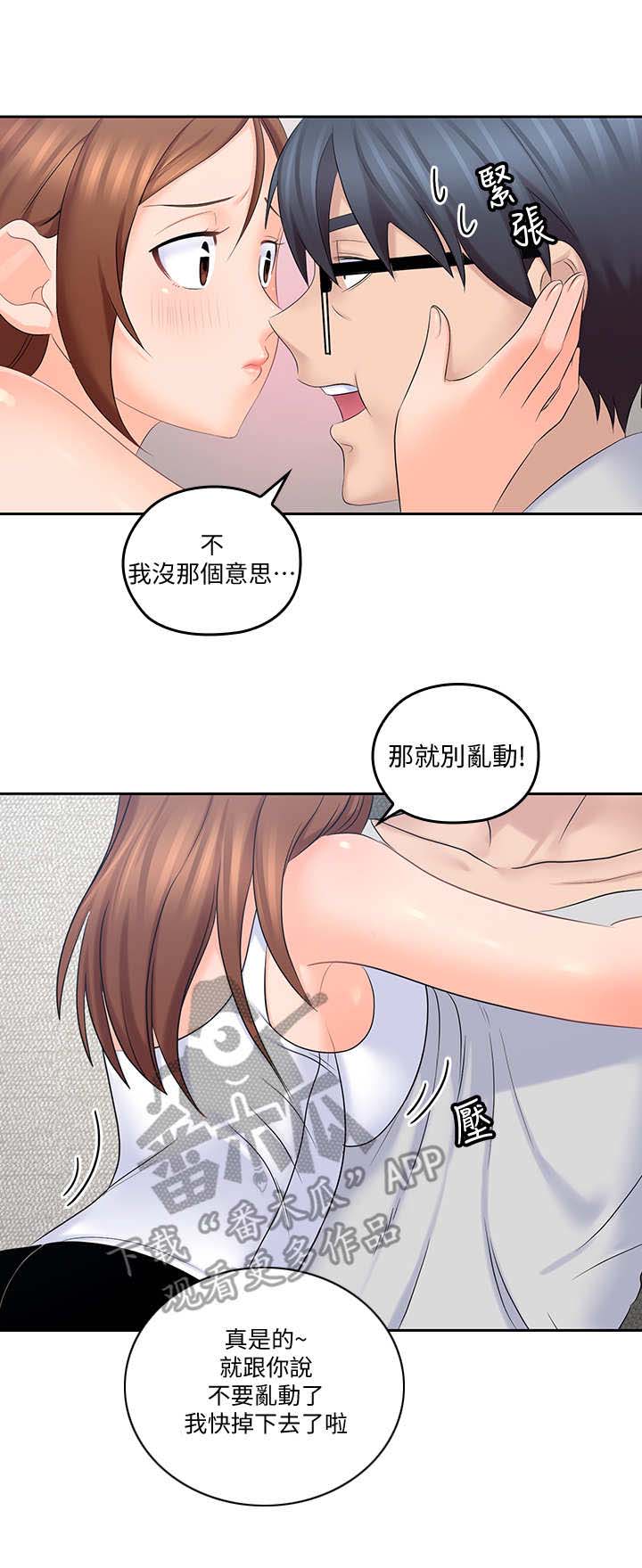 残缺的爱电视剧全集漫画,第22章： 生气1图