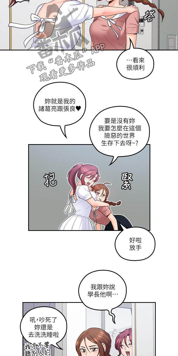 残缺的爱国语版漫画,第78章：独处结束2图