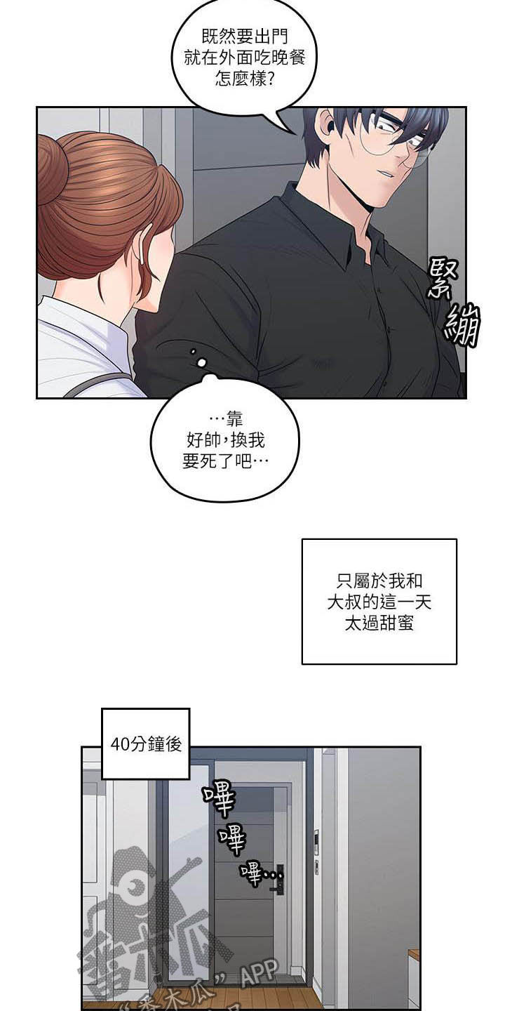 残缺的爱打一数字漫画,第78章：独处结束1图