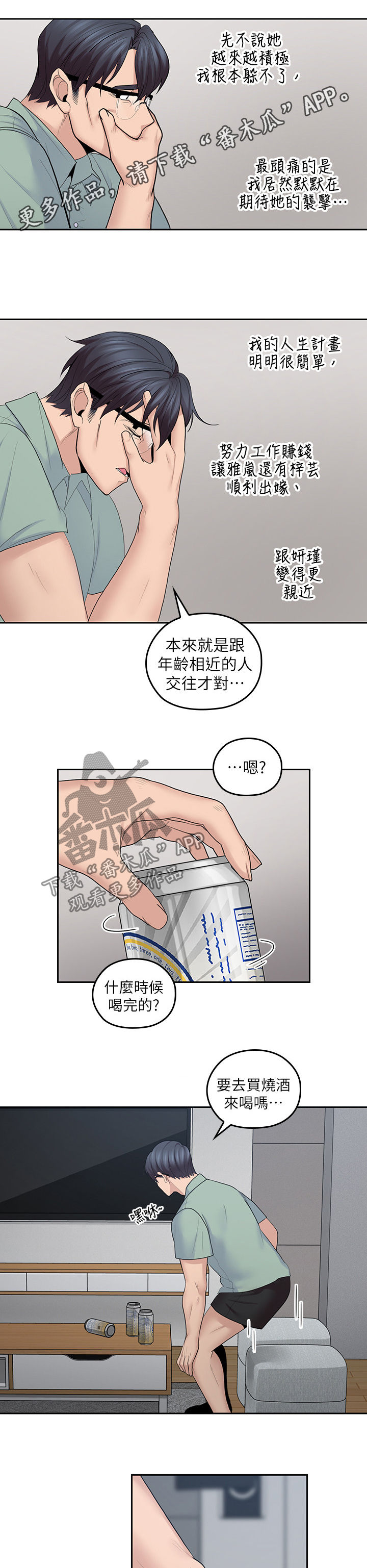 残缺的爱原名永远并非永恒漫画,第45章：民宿1图