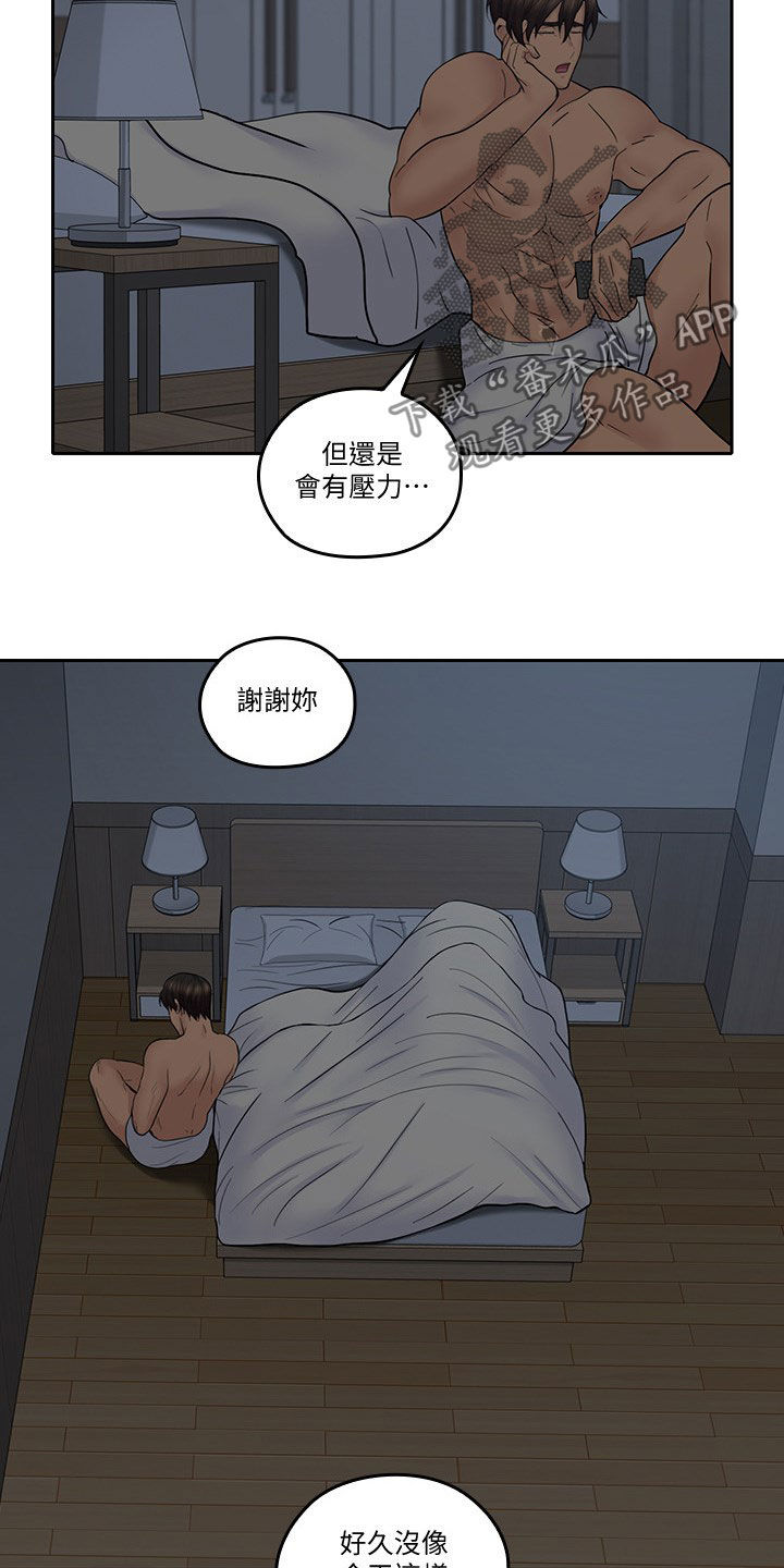 残缺的爱印度解说合集漫画,第66章：不会离开的2图