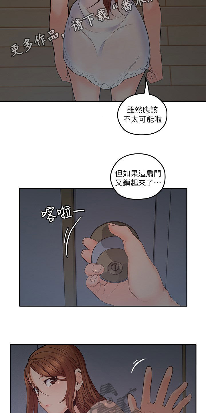 残缺的爱粤语版漫画,第59章：来我房间2图