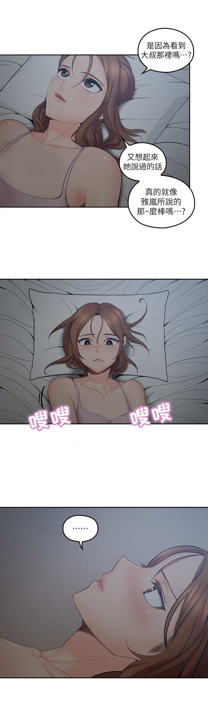 残缺的爱电视剧全集漫画,第4章：好奇2图