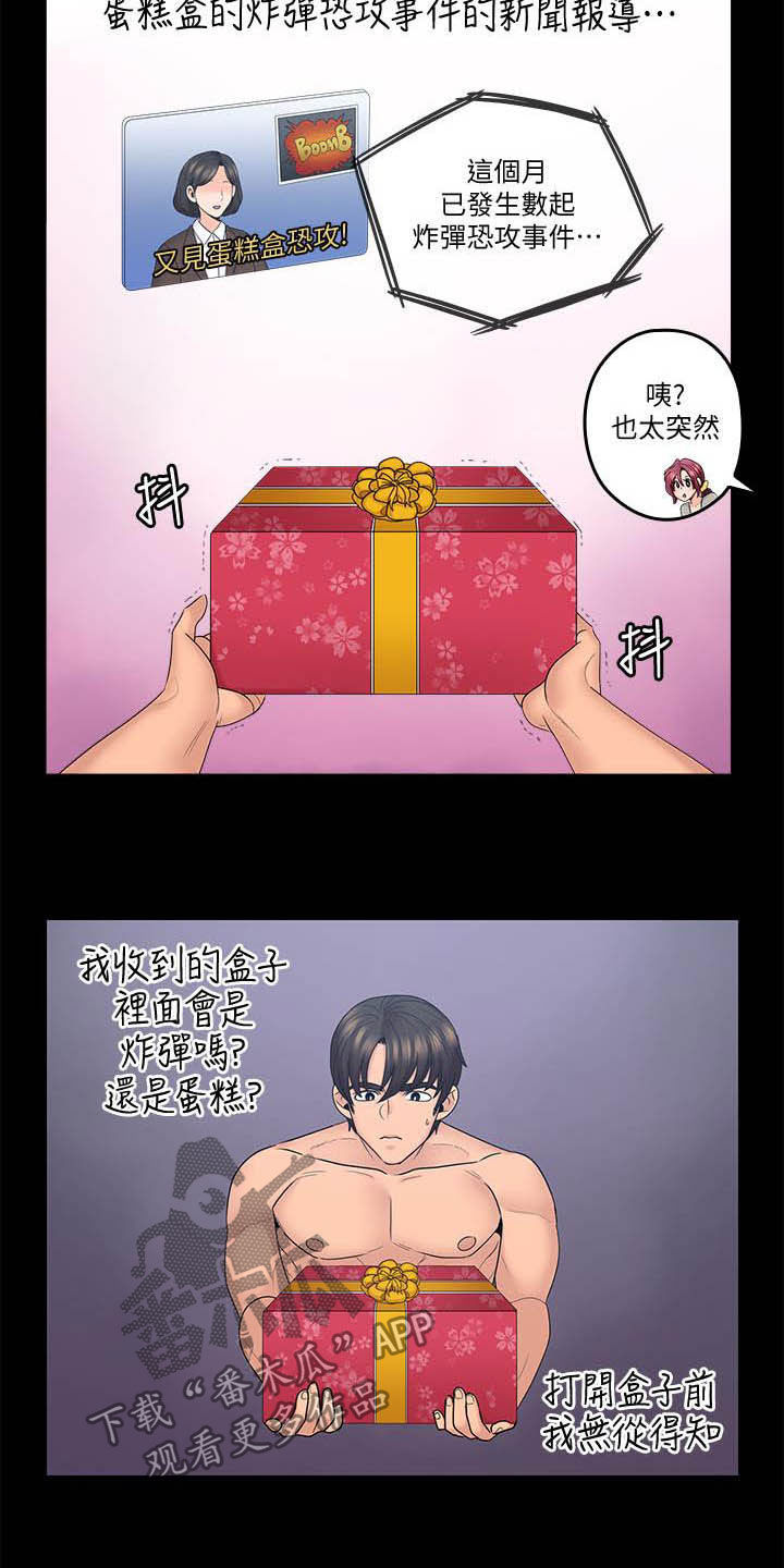 残缺的爱情小说漫画,第75章：胡子2图