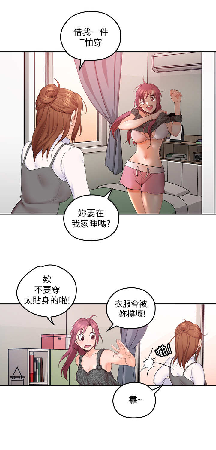 残缺的爱漫画,第8章：换衣服2图