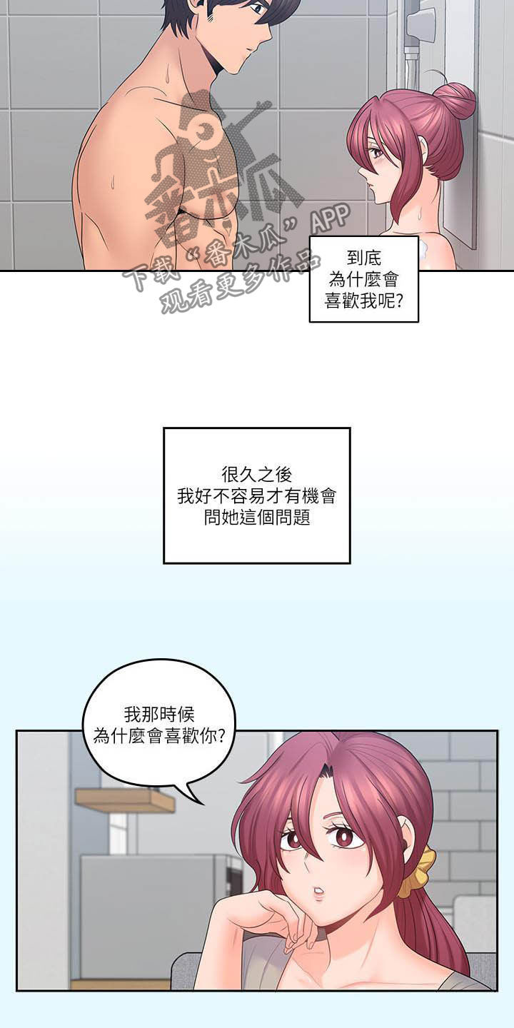 残缺的爱情歌词漫画,第74章：不真实1图