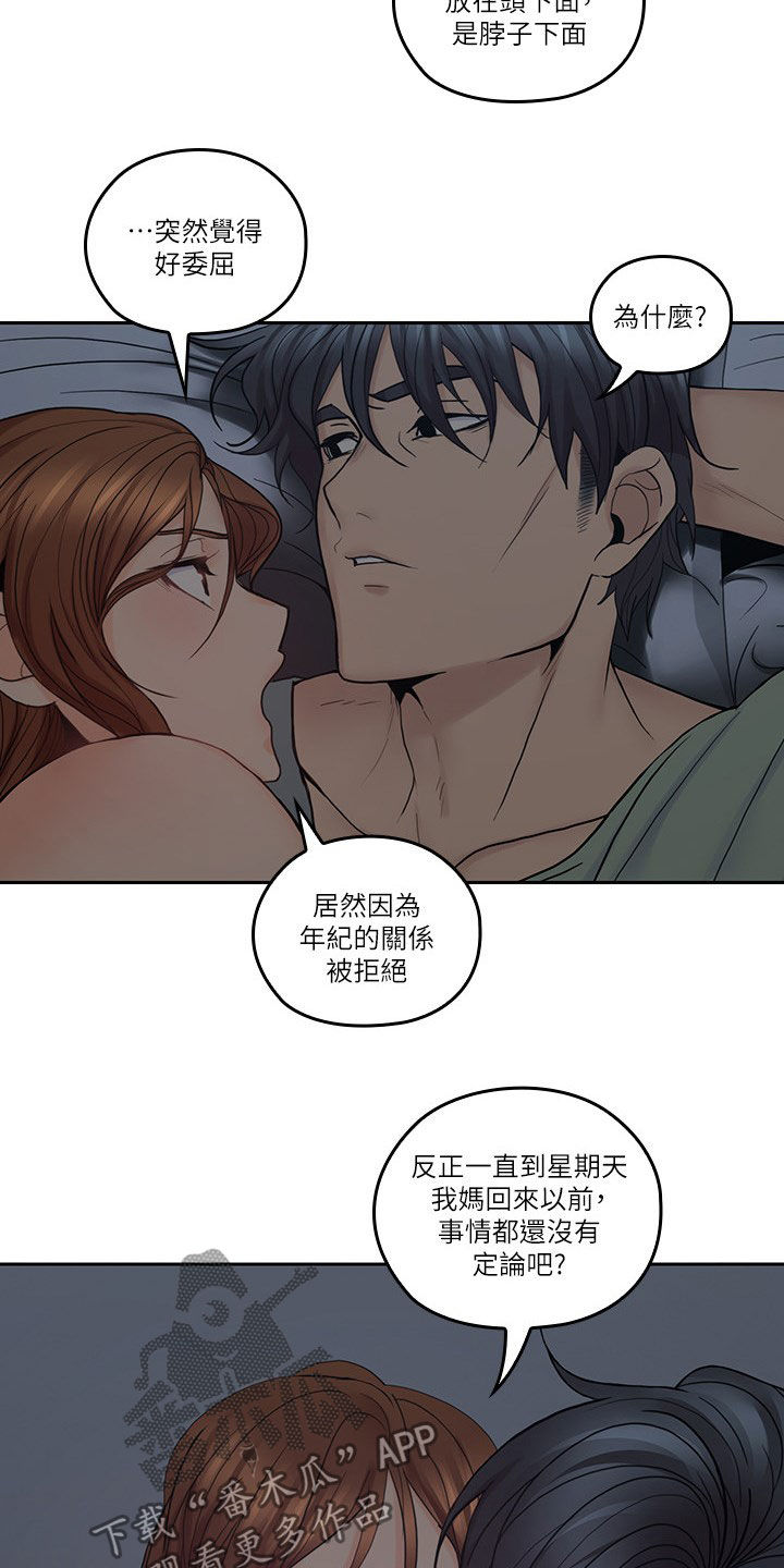 残缺的爱电视剧全集漫画,第63章：假装男友1图