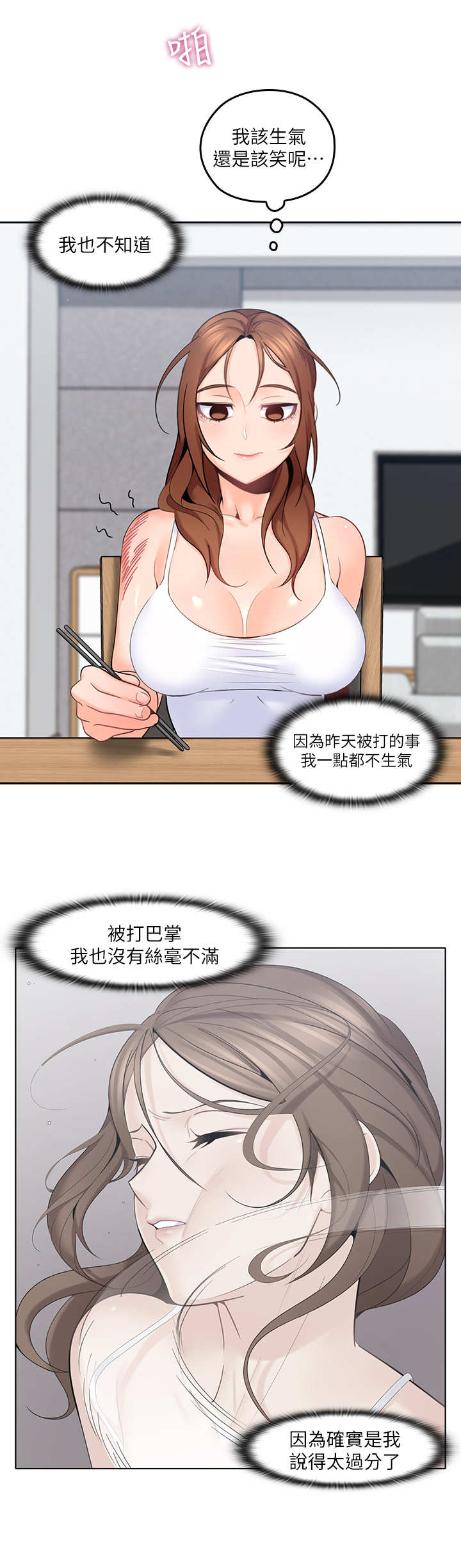 残缺的爱在线播放漫画,第24章：反省2图