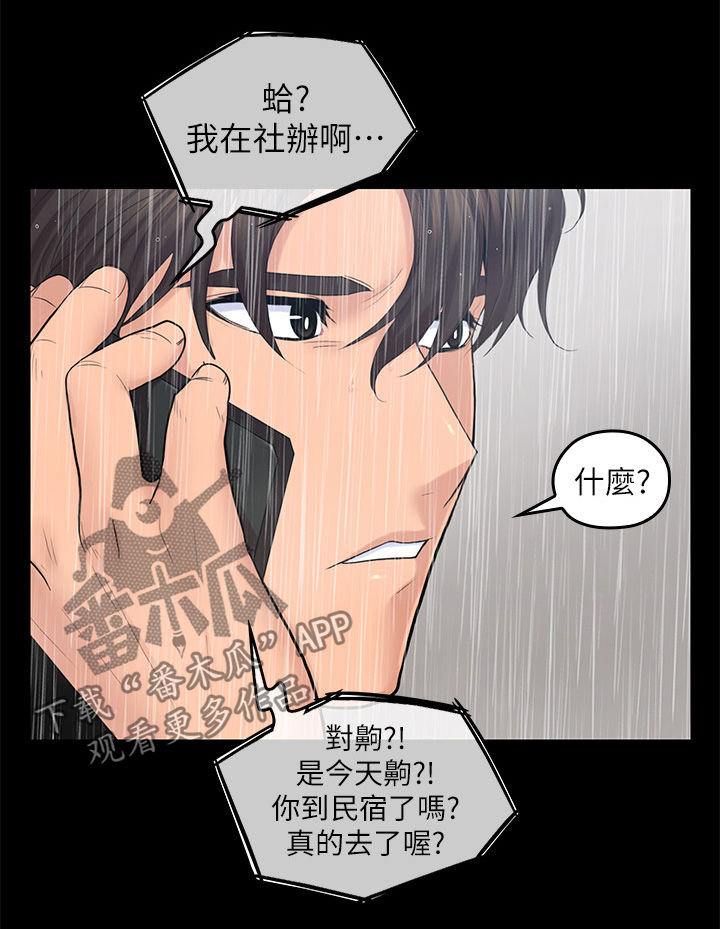 残缺的爱恋漫画,第46章：上当2图