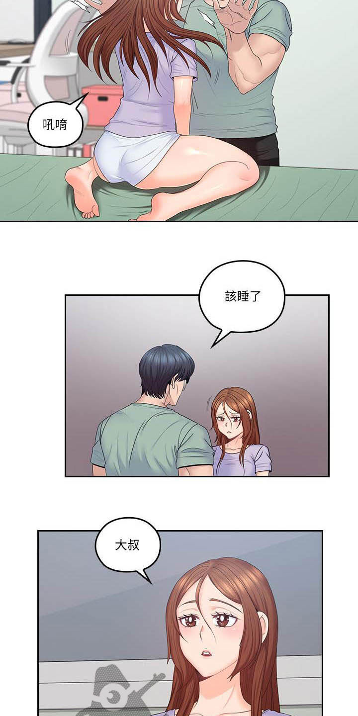 残缺的爱漫画,第84章：终点1图